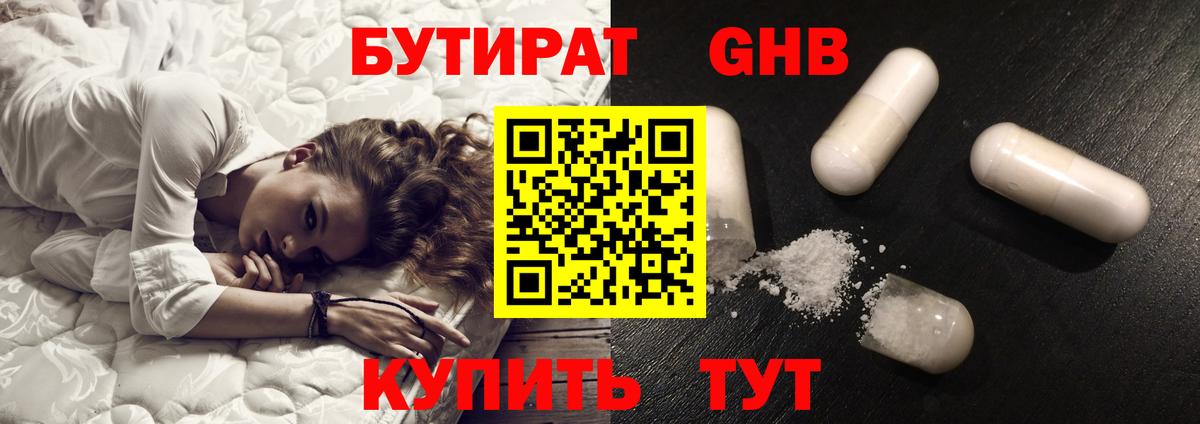 Бутират Butirat  Вход с VPN  Бутират  Кемерово 