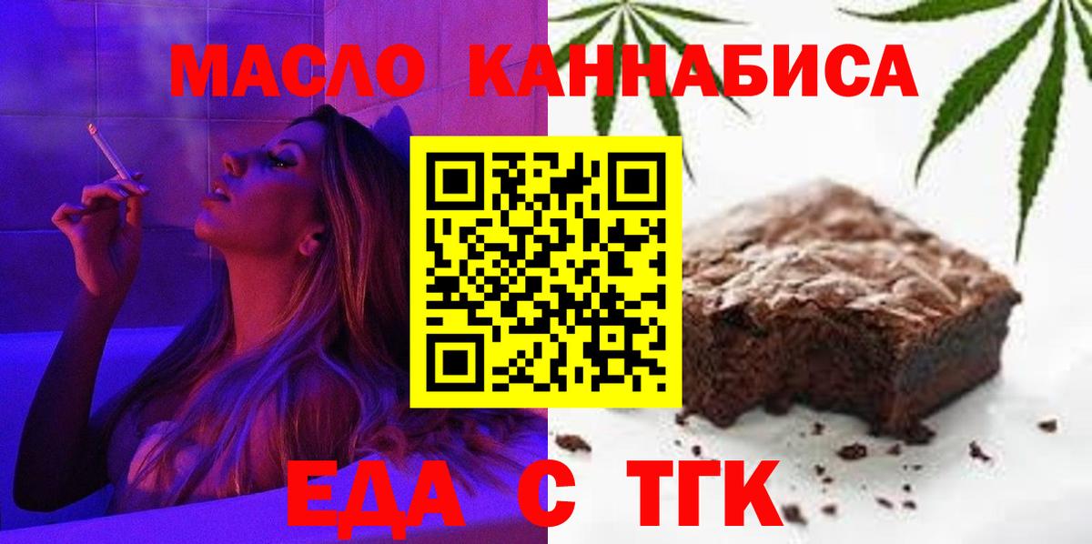 Печенье с ТГК конопля  Вход с VPN  Кемерово 
