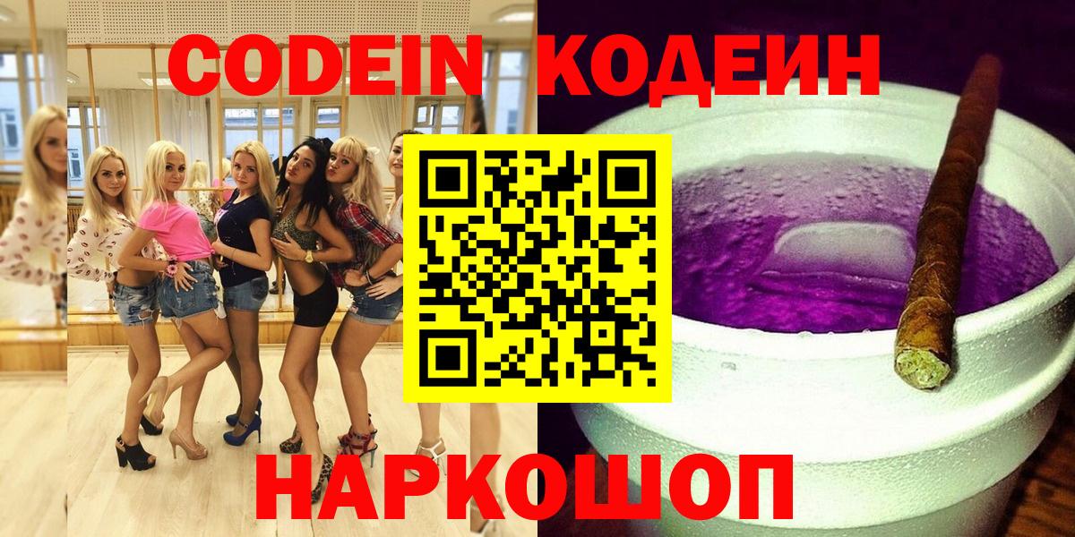 Кодеиновый сироп Lean Purple Drank Кемерово