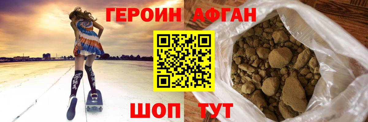 ГЕРОИН  Вход с VPN  Кемерово  Героин афганец 