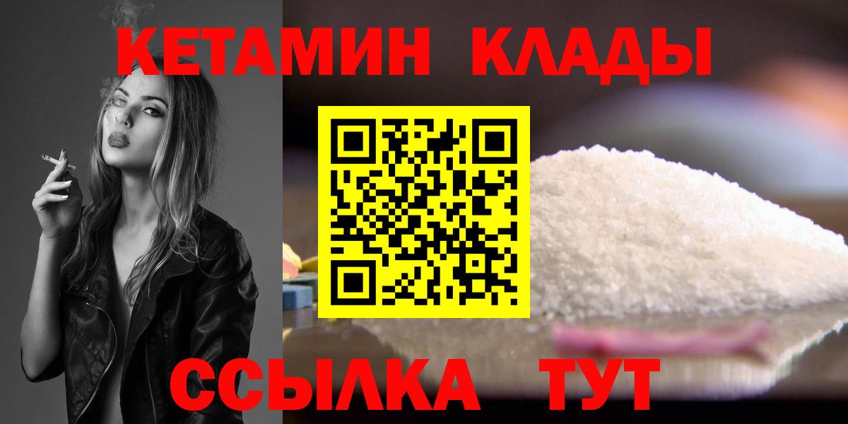 Кетамин VHQ  Вход с VPN  kraken зеркало  Кемерово 